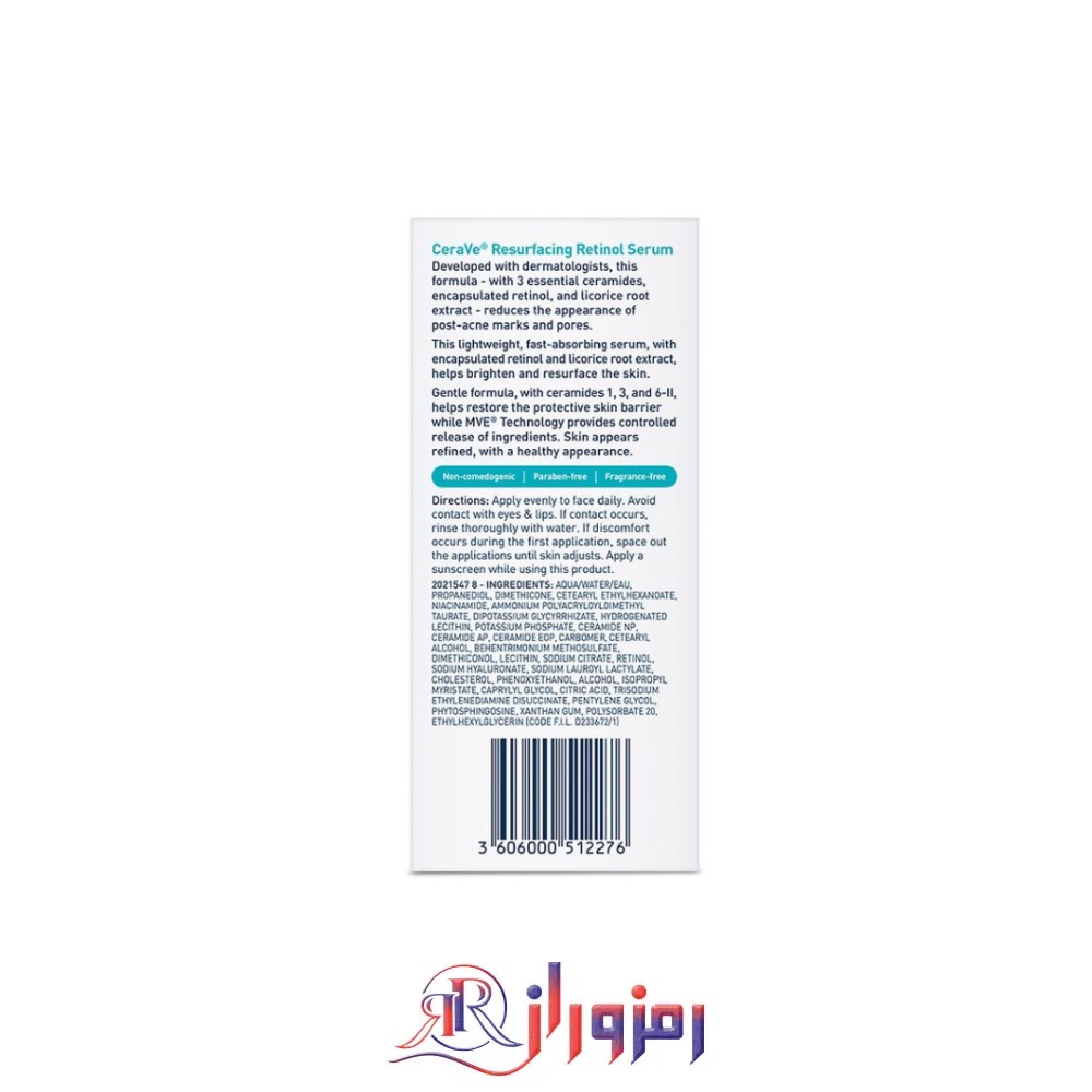 بارکد سرم رتینول ضدلک سراوی cerave حجم 30 میل